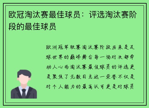欧冠淘汰赛最佳球员：评选淘汰赛阶段的最佳球员