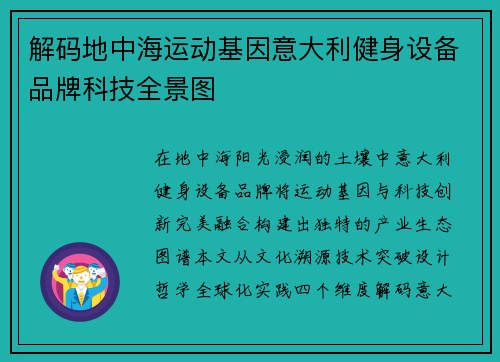 解码地中海运动基因意大利健身设备品牌科技全景图