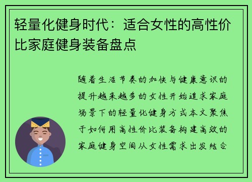 轻量化健身时代：适合女性的高性价比家庭健身装备盘点