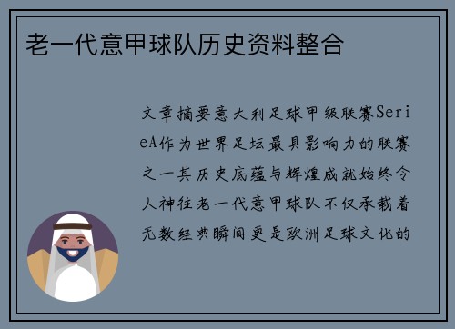 老一代意甲球队历史资料整合