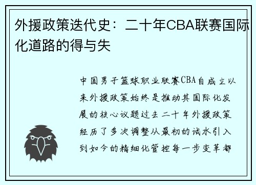 外援政策迭代史：二十年CBA联赛国际化道路的得与失