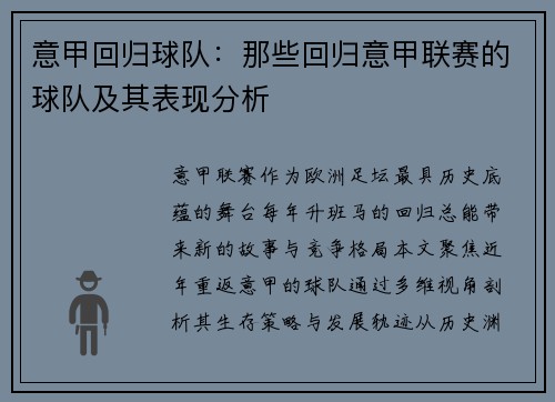 意甲回归球队：那些回归意甲联赛的球队及其表现分析