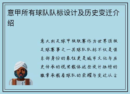 意甲所有球队队标设计及历史变迁介绍