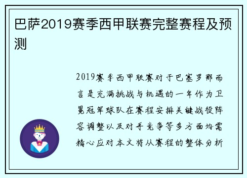 巴萨2019赛季西甲联赛完整赛程及预测