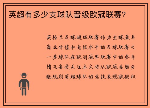 英超有多少支球队晋级欧冠联赛？