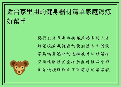 适合家里用的健身器材清单家庭锻炼好帮手