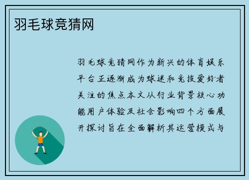 羽毛球竞猜网